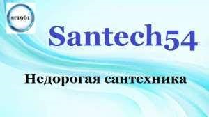 santech54.logo
